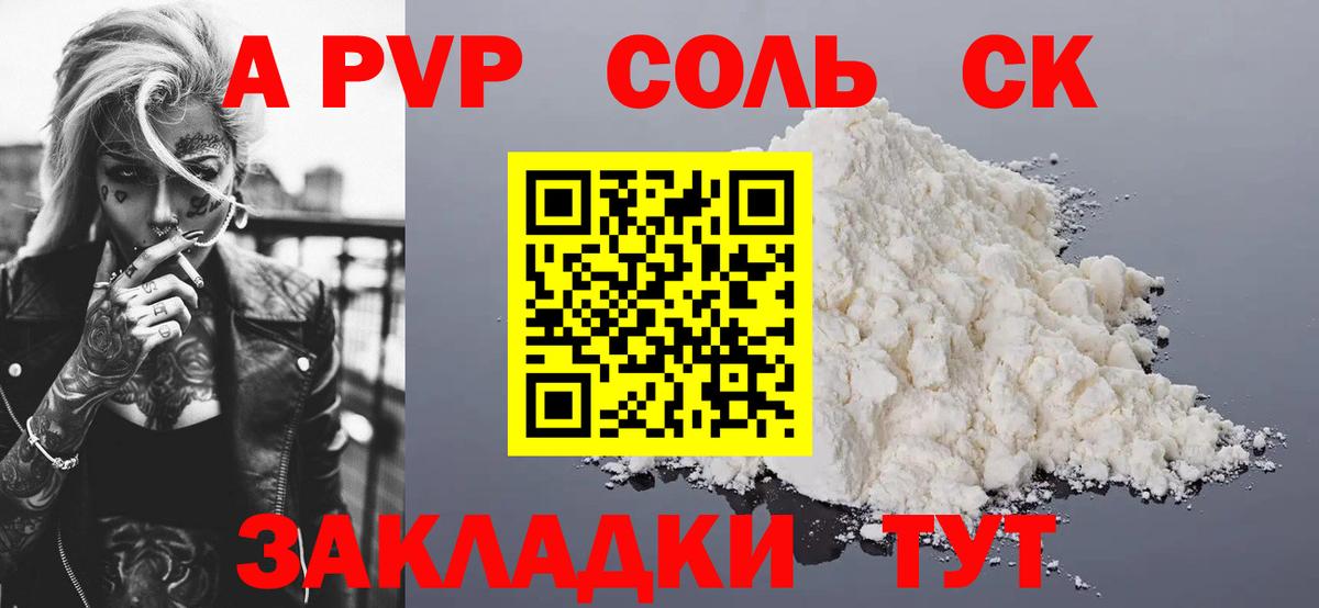 Alfa_PVP Соль Вязники