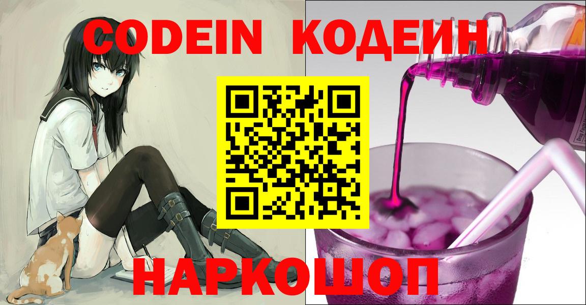Вязники  как найти закладки  Кодеиновый сироп Lean Purple Drank  Вход с VPN  Кодеиновый сироп Lean напиток Lean (лин) 
