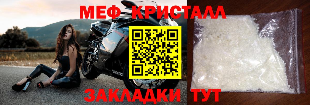 Меф кристаллы Вязники